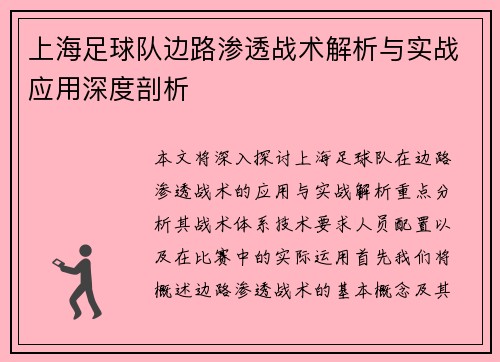 上海足球队边路渗透战术解析与实战应用深度剖析