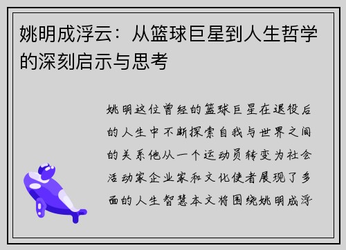 姚明成浮云：从篮球巨星到人生哲学的深刻启示与思考