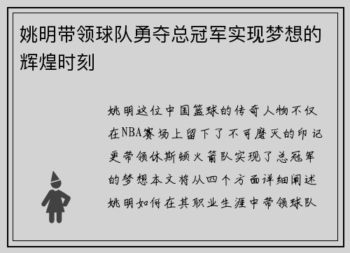 姚明带领球队勇夺总冠军实现梦想的辉煌时刻