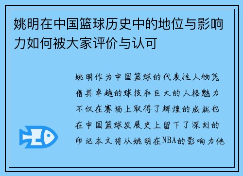 姚明在中国篮球历史中的地位与影响力如何被大家评价与认可