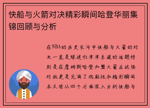 快船与火箭对决精彩瞬间哈登华丽集锦回顾与分析