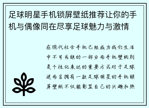 足球明星手机锁屏壁纸推荐让你的手机与偶像同在尽享足球魅力与激情